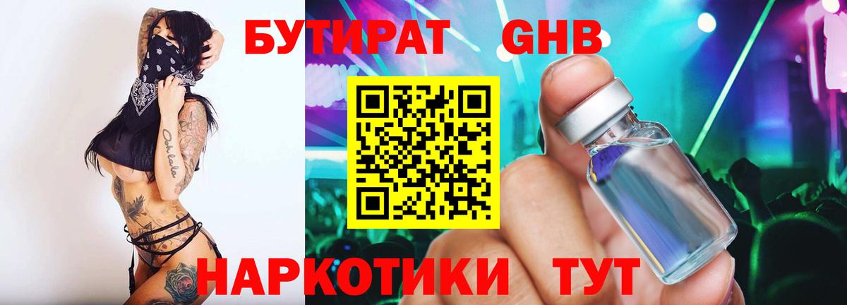 БУТИРАТ жидкий экстази Когалым