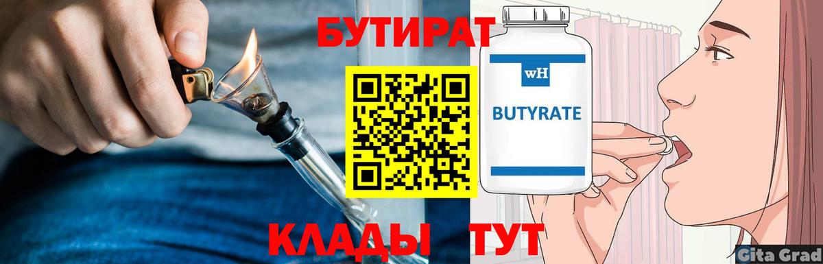 Когалым  БУТИРАТ буратино  БУТИРАТ  Вход с VPN 