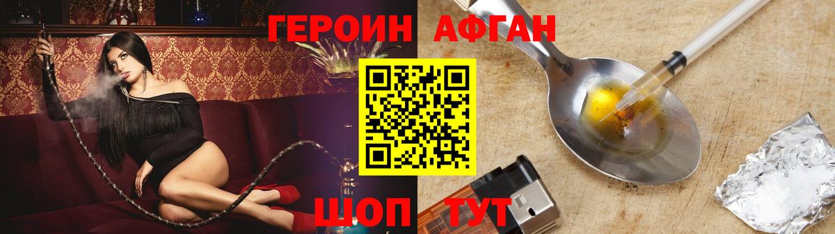 Героин Афган  Вход с VPN  Героин  Когалым 