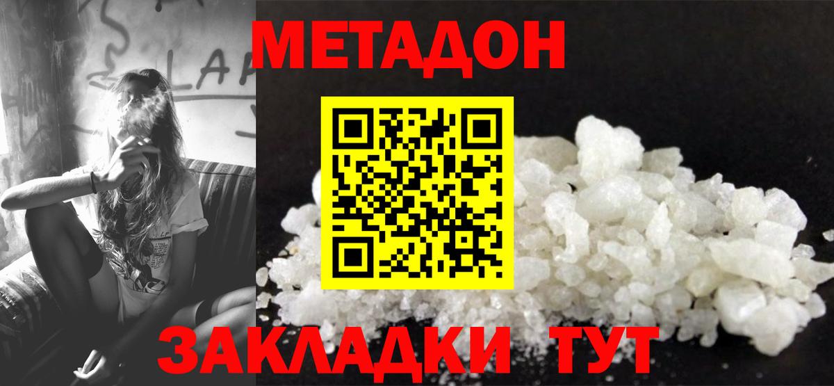 МЕТАДОН белоснежный  МЕТАДОН кристалл  Когалым  Вход с VPN 